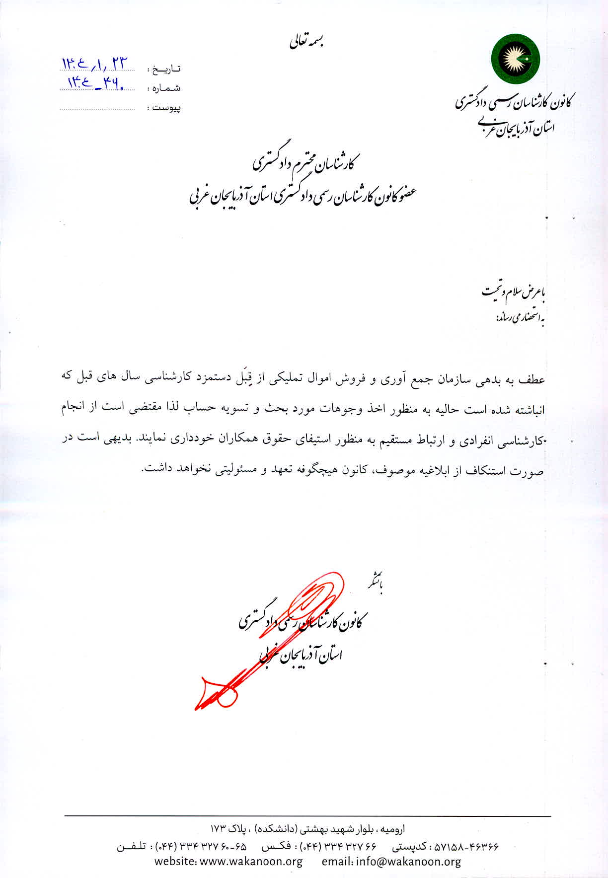 اطلاعیه کانون در خصوص عدم انجام کارشناسی های انفرادی